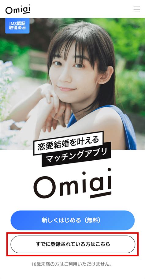 omiai ブラウザ版|omiaiのweb版へのログインはどうしたらいいですか？